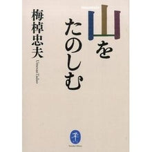 画像をギャラリービューアに読み込む, 山をたのしむ
