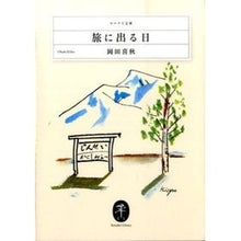 画像をギャラリービューアに読み込む, 旅に出る日
