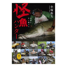 画像をギャラリービューアに読み込む, 怪魚ハンター　青春を竿に賭けて
