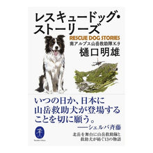 画像をギャラリービューアに読み込む, レスキュードッグ・ストーリーズ
