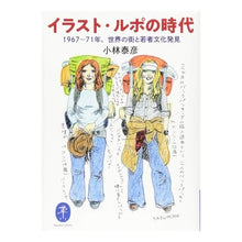 画像をギャラリービューアに読み込む, イラスト・ルポの時代
