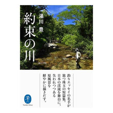 画像をギャラリービューアに読み込む, 約束の川
