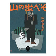 画像をギャラリービューアに読み込む, 山の出べそ
