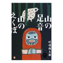 画像をギャラリービューアに読み込む, 山の足音　山のえくぼ
