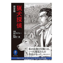 画像をギャラリービューアに読み込む, 猟犬探偵　完全版
