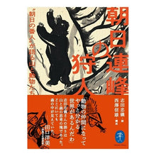 画像をギャラリービューアに読み込む, 朝日連峰の狩人
