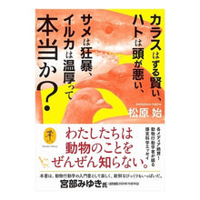 画像をギャラリービューアに読み込む, カラスはずる賢い、ハトは頭が悪い、サメは
