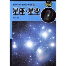 画像をギャラリービューアに読み込む, 星座・星空
