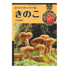 画像をギャラリービューアに読み込む, きのこ
