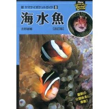 画像をギャラリービューアに読み込む, 海水魚　改訂版
