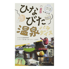 画像をギャラリービューアに読み込む, ひなびた温泉パラダイス
