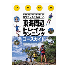 画像をギャラリービューアに読み込む, 東海周辺トレイルランニングコースガイド Yama to Keikokusha
