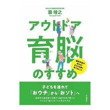 画像をギャラリービューアに読み込む, アウトドア育脳のすすめ

