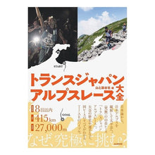 画像をギャラリービューアに読み込む, トランスジャパンアルプスレース大全 Yama to Keikokusha
