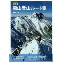 画像をギャラリービューアに読み込む, 厳選　雪山登山ルート集
