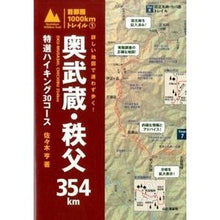 画像をギャラリービューアに読み込む, 奥武蔵・秩父３５４ｋｍ
