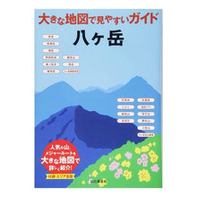 Load image into Gallery viewer, 八ヶ岳
