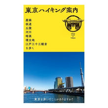 画像をギャラリービューアに読み込む, 東京ハイキング案内
