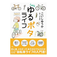 画像をギャラリービューアに読み込む, Ｌｅｔ’ｓゆるポタライフ Koishyuuka Let's Yurupota Life
