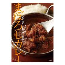 画像をギャラリービューアに読み込む, まぼろしカレー Jinsuke Mizuno
