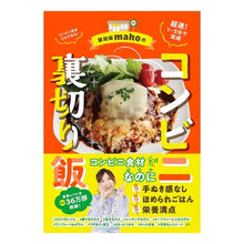 画像をギャラリービューアに読み込む, 家政婦ｍａｋｏのコンビニ裏切り飯
