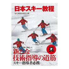 画像をギャラリービューアに読み込む, 日本スキー教程　ＤＶＤ付き All Japan Ski Federation
