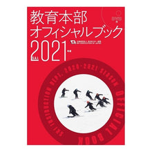 画像をギャラリービューアに読み込む, ’２１　ＳＡＪ教育本部オフィシャルブック
