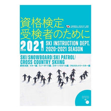 画像をギャラリービューアに読み込む, ’２１　ＳＡＪ資格検定受験者のために All Japan Ski Federation
