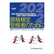 画像をギャラリービューアに読み込む, ’２２　ＳＡＪ資格検定受検者のために All Japan Ski Federation
