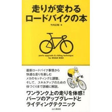 画像をギャラリービューアに読み込む, 走りが変わるロードバイクの本
