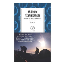 画像をギャラリービューアに読み込む, 体験的登山技術論
