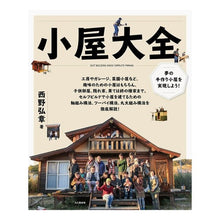 Load image into Gallery viewer, 小屋大全
