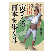 画像をギャラリービューアに読み込む, 寅さんの「日本」を歩く　　　３
