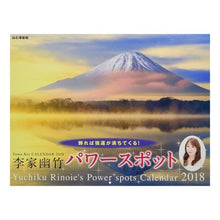 画像をギャラリービューアに読み込む, カレンダー　’１８　李家幽竹パワースポッ Li family youzhu
