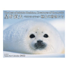Load image into Gallery viewer, カレンダー　’２２　北極の動物たち
