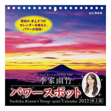 画像をギャラリービューアに読み込む, カレンダー　’２２　パワースポット　卓上

