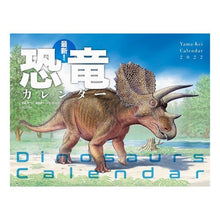 Load image into Gallery viewer, ’２２　最新！恐竜カレンダー
