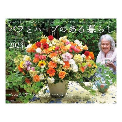 カレンダー　’２３　バラとハーブのある暮
