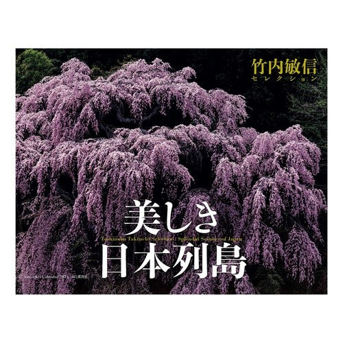カレンダー　’２３　美しき日本列島