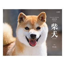 Load image into Gallery viewer, カレンダー　’２３　柴犬
