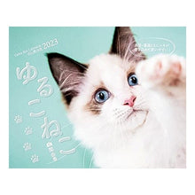 画像をギャラリービューアに読み込む, ’２３　ゆるこねこカレンダー
