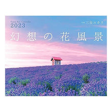 画像をギャラリービューアに読み込む, ’２３　幻想の花風景　カレンダー

