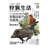 狩猟生活　　　７