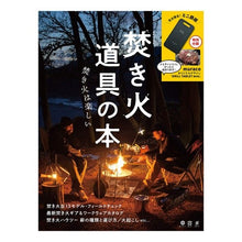 画像をギャラリービューアに読み込む, 焚き火道具の本
