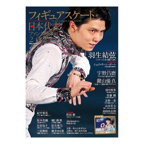 ’２１　フィギュアスケート日本代表ファン