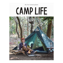 画像をギャラリービューアに読み込む, ＣＡＭＰ　ＬＩＦＥ　２０２１春＆夏
