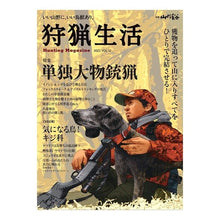 Load image into Gallery viewer, 狩猟生活　　１２
