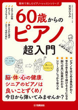 画像をギャラリービューアに読み込む, #元吉ひろみ #６０歳からのピアノ超入門
