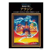 画像をギャラリービューアに読み込む, 楽譜　発表会で弾く　アラジン

