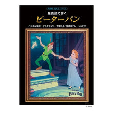 画像をギャラリービューアに読み込む, 楽譜　発表会で弾くピーターパン
